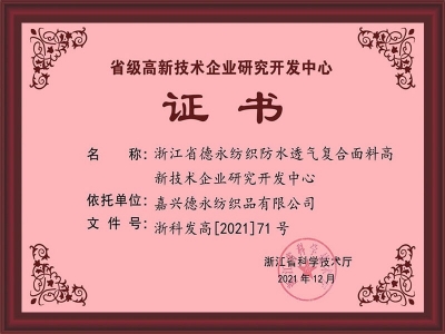 Zhejiang High-tech Enterprise Research and Development Center